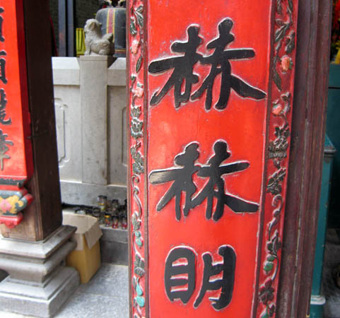 Chinese writing on pillars inside pagoda